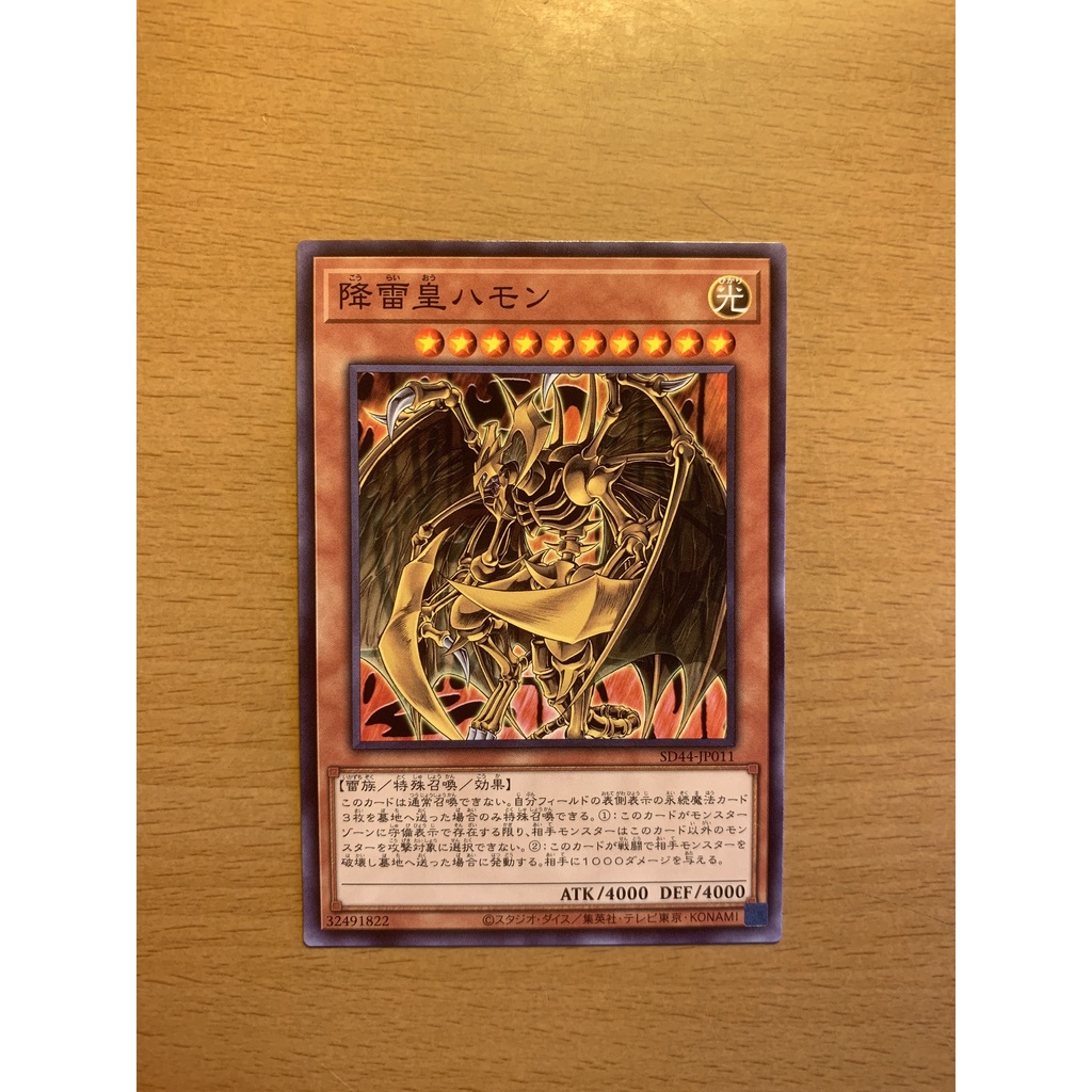 Hamon, Lord Of Striking Thunder - SD44-JP011 - Common.