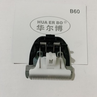 Lưỡi tông đơ Huaerbo b60 -F10 Lưỡi sứ
