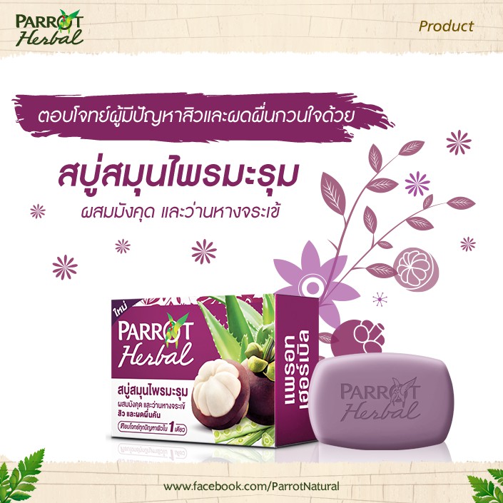 XÀ BÔNG PARROT HERBAL 100g