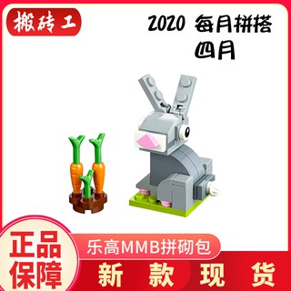 Bộ Đồ Chơi Lego Thỏ Bunny Msm 2020 4 Tháng