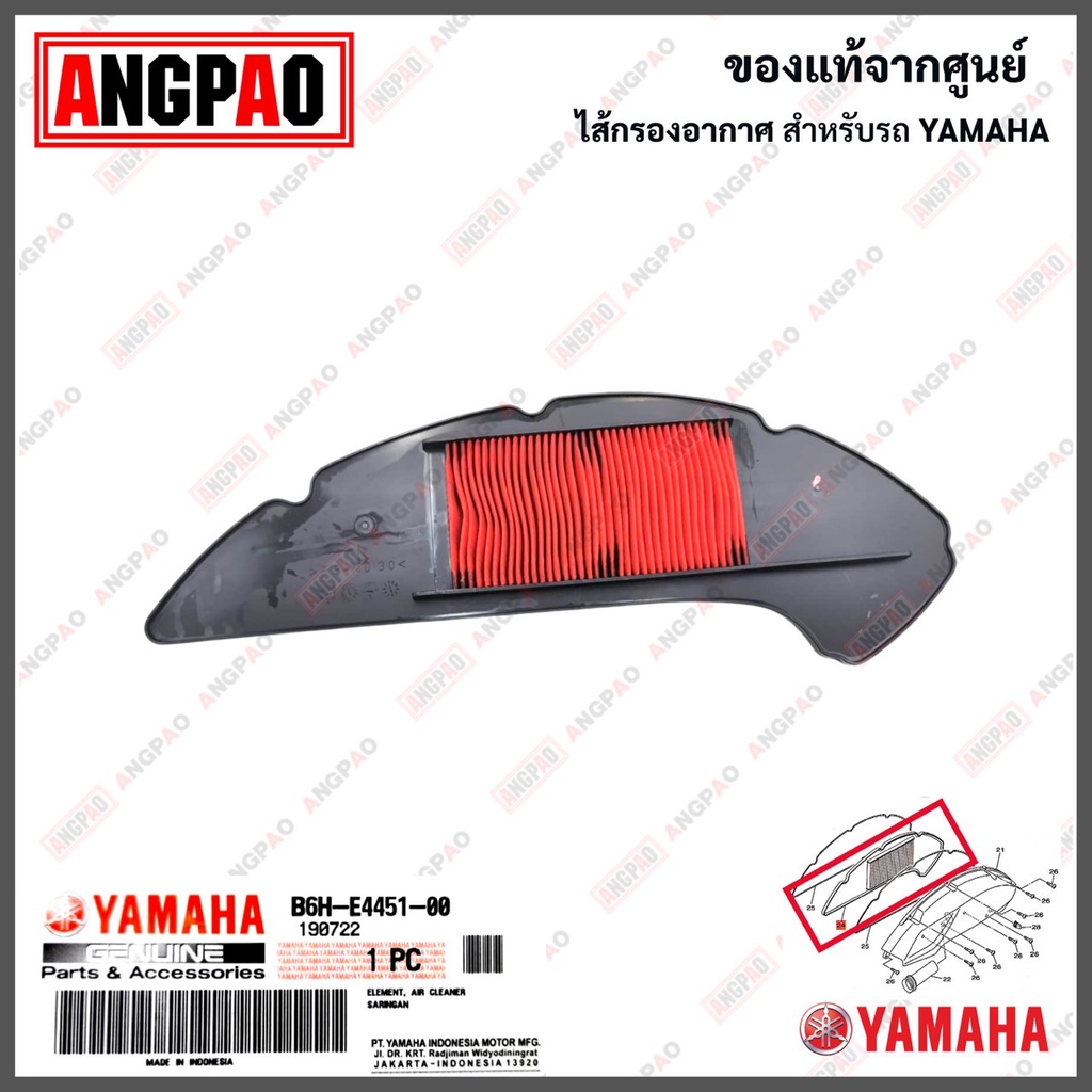 Bộ lọc không khí NMAX (2020 trở lên) Chính hãng (YAMAHA / (2020 Và / SẠCH) B6H-E4451-00