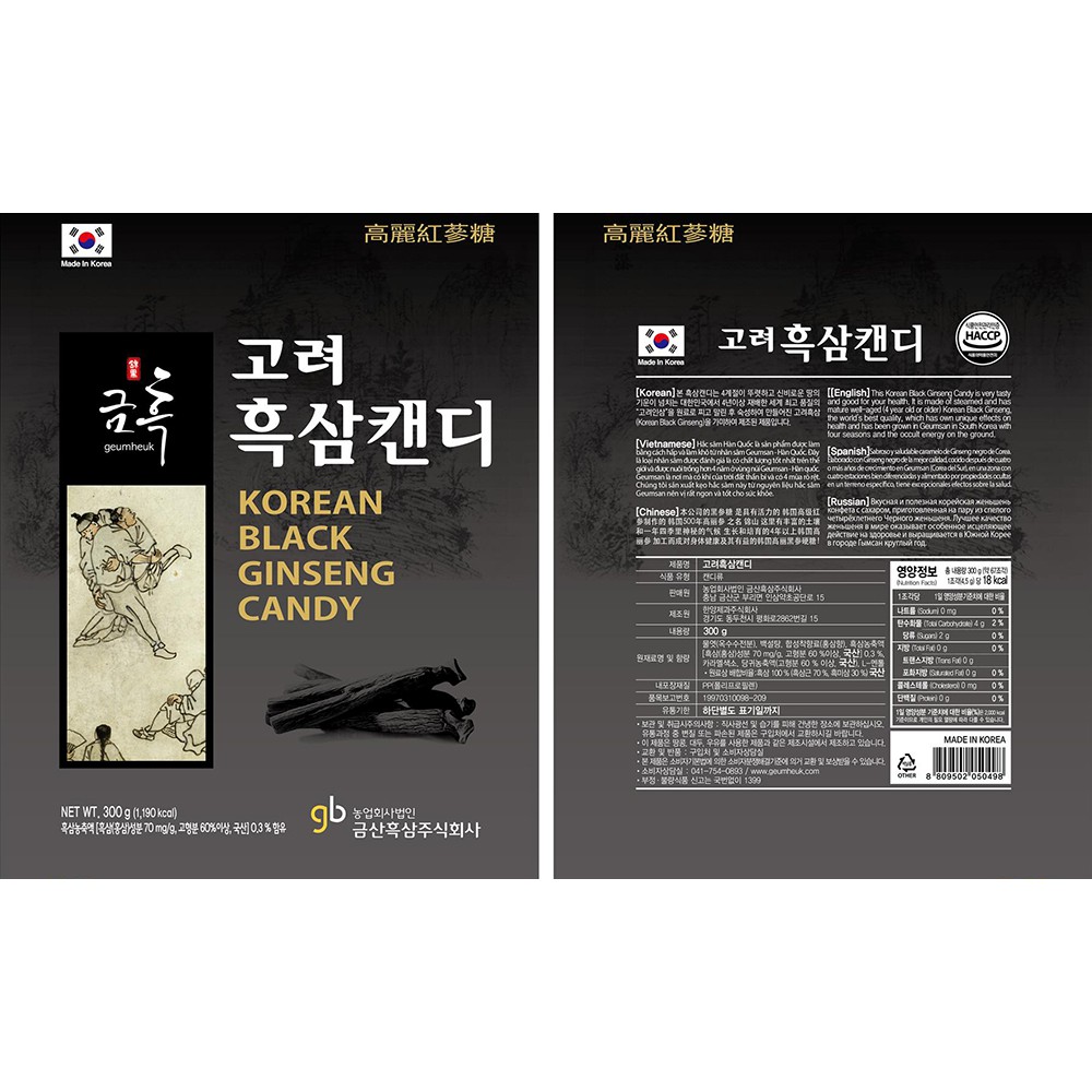 Kẹo Hắc Sâm 300g Hàn Quốc- GEUMSAN