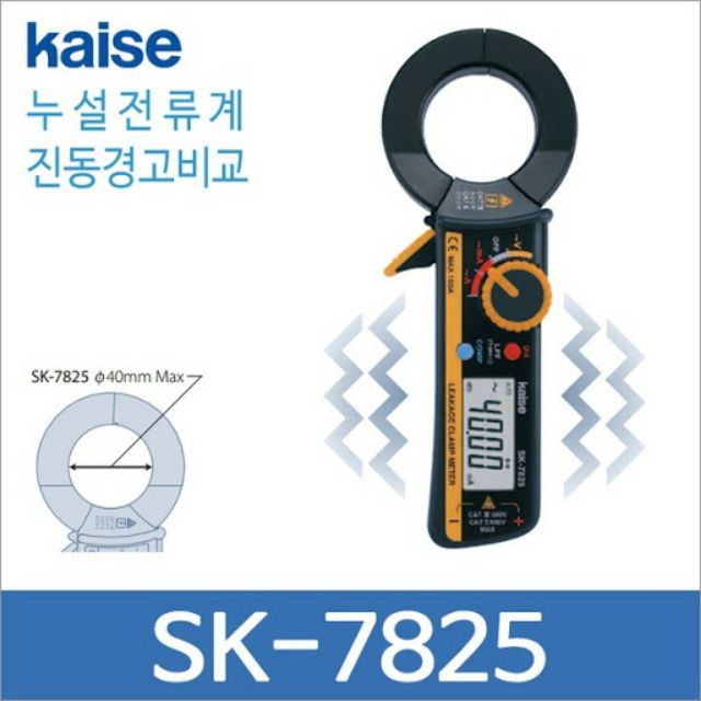 Ampe kìm đo dòng điện AC Kaise SK-7825