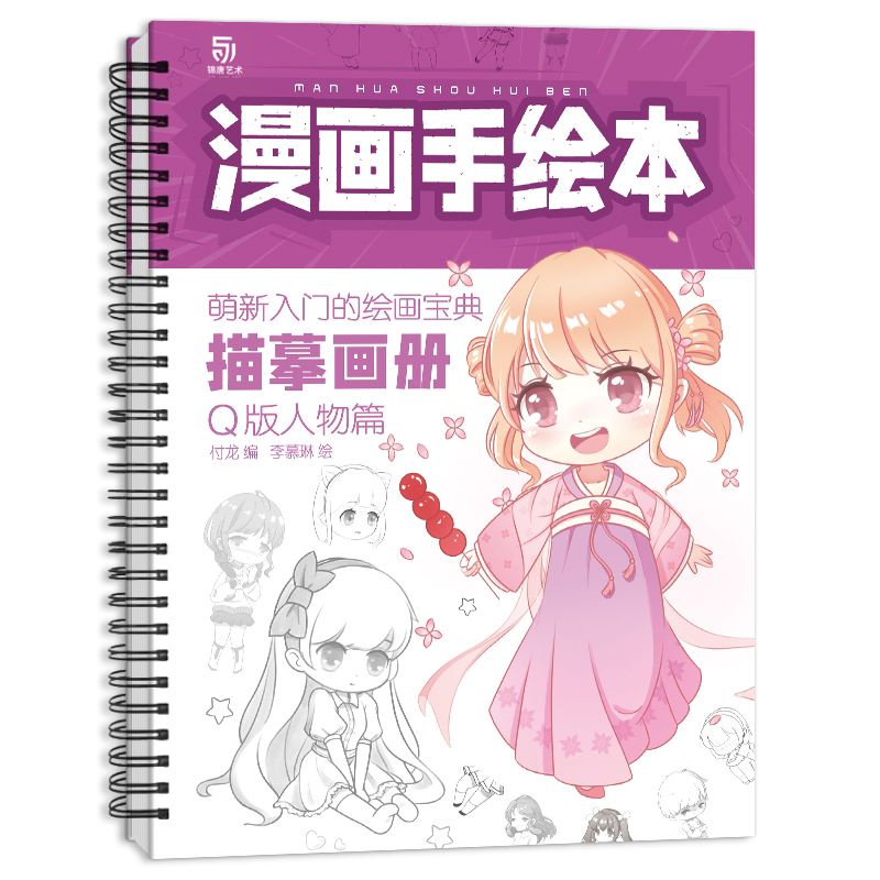 Sẵn  Vở tập vẽ manhua và chibi cơ bản nhập môn