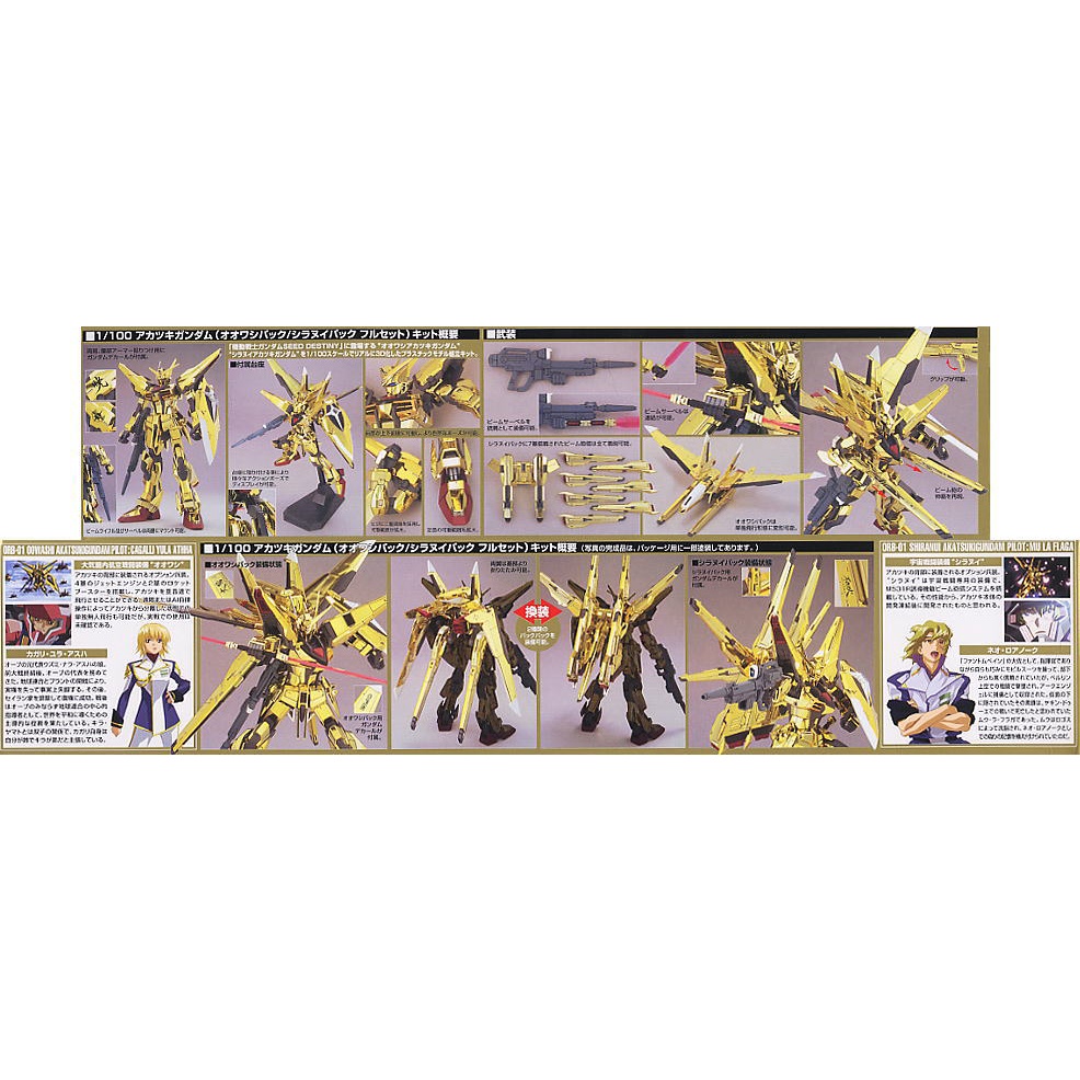 Bộ đồ chơi lắp ráp gundam 1/100 AKATSUKI GUNDAM OOWASHI/SHIRANUI FULLSET