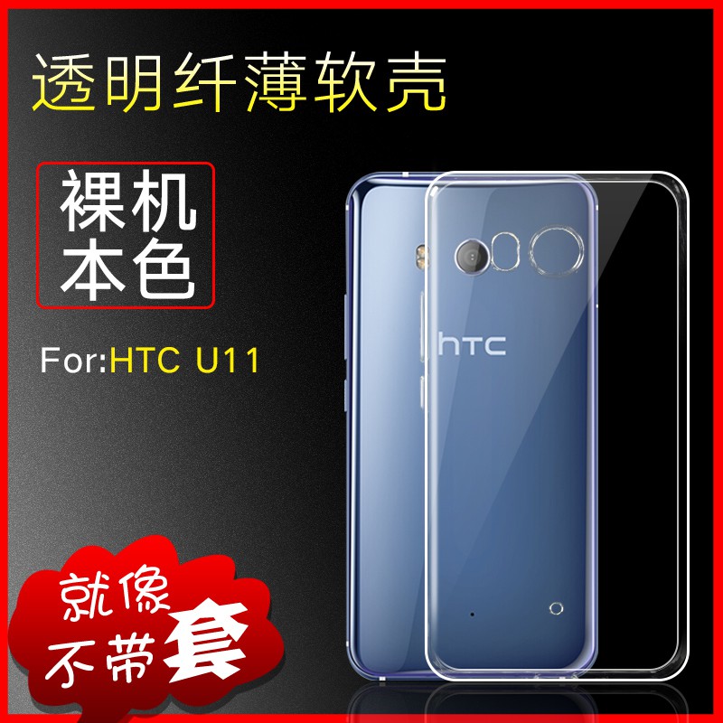 Ốp Điện Thoại Silicon Cho Htc 1102 Htc U11 Htcu11 Silicone