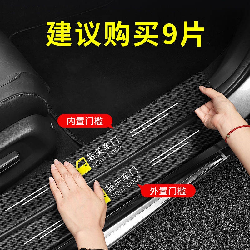 Automobile Door Strip Anti-Stepping Sticker Anti-Scratch Car Door Pedal Protective Strip Protection Universal Decoration All Products car accessories 4aOK