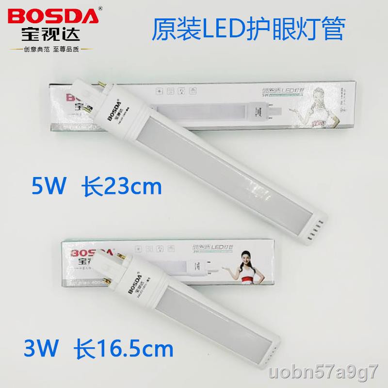 đèn tuýp Baoshi LED 2 hai -pin ống tích hợp bảo vệ mắt tiết kiệm điện 5000K3w5w phụ kiện bànI