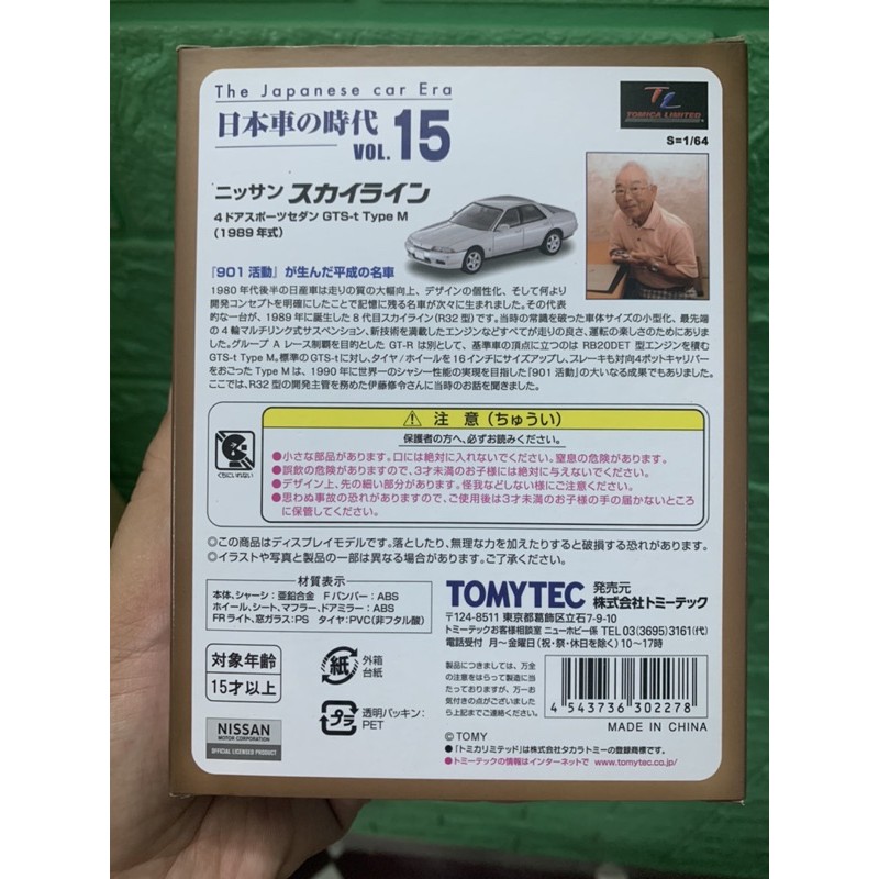 Xe TOMYTEC VOL.15 NISSAN SKYLINE GTS-t