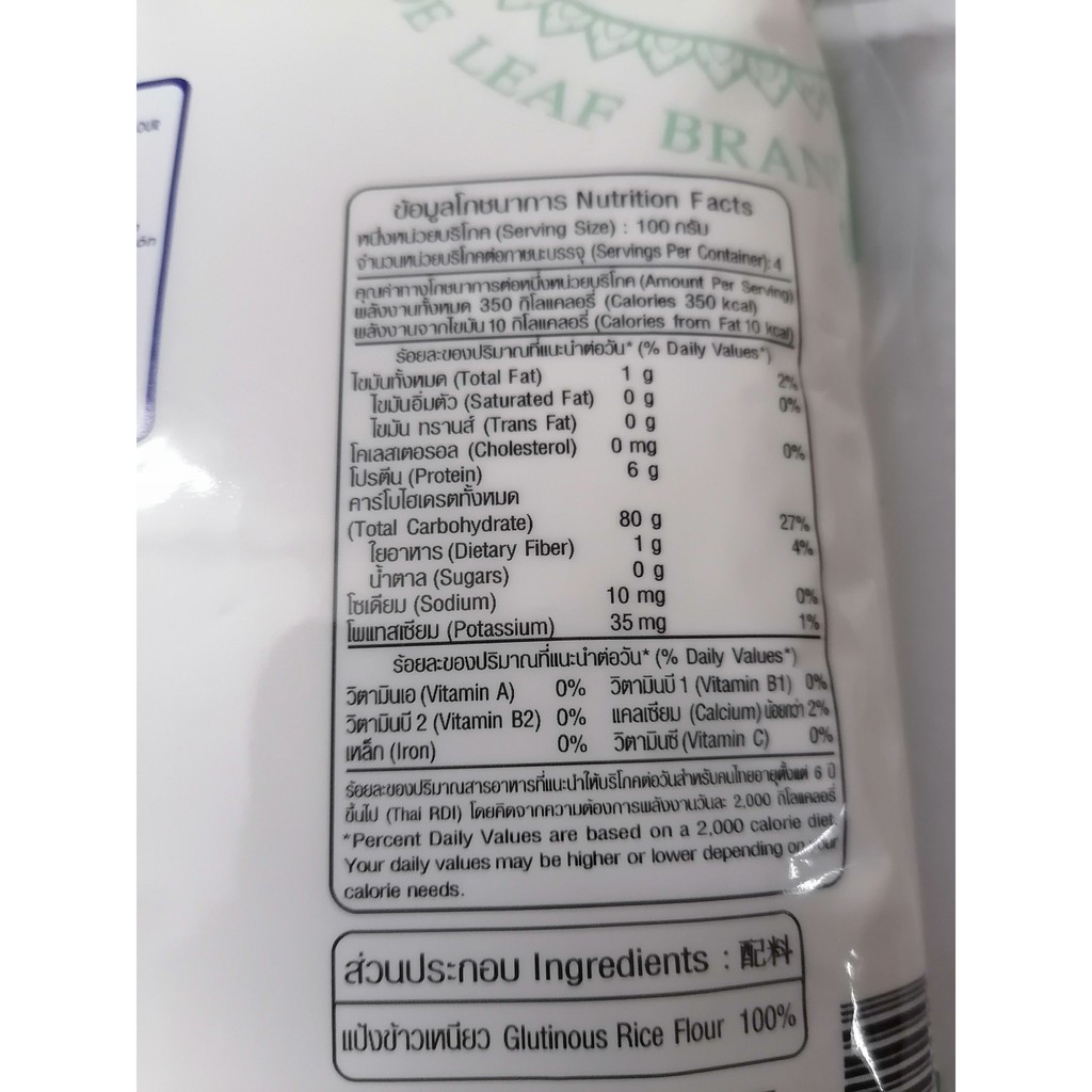 [400g] TINH BỘT GẠO NẾP [Thailand] JADE LEAF Finest Glutinous Rice Flour (halal) (vvk-hk)