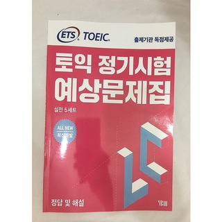 ets toeic 2021 rc lc 1000