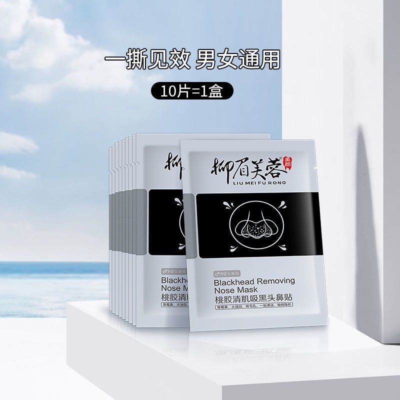 Mặt nạ lột mụn đầu đen thu nhỏ lỗ chân lông | BigBuy360 - bigbuy360.vn