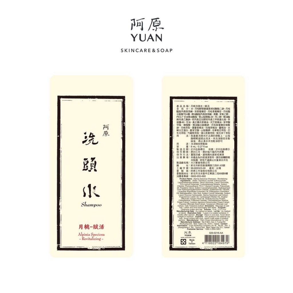 Dầu gội cao cấp phục hồi tóc hư tổn giảm rụng tóc YUAN Đài Loan Nguyệt Đào Alpinia Speciosa Revitalizing Shampoo - 8ml