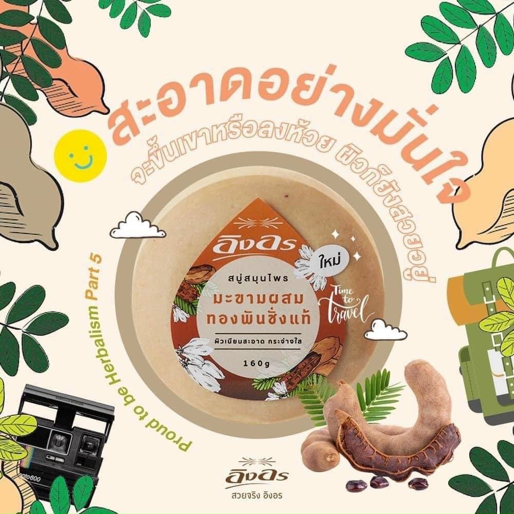 Soap me, Xà phòng sáp hôi nách INGON Thái Lan hương me đu đủ cam cám gạo bánh to 160g Thái lan