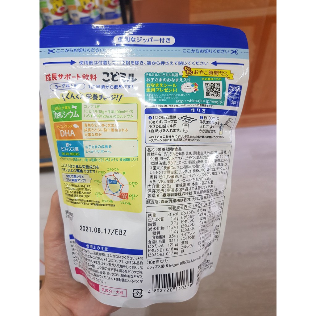 [Mẫu mới] Sữa dinh dưỡng Morinaga vị sữa chua cho bé từ 18 tháng tuổi 216g[DATE T6/2021]