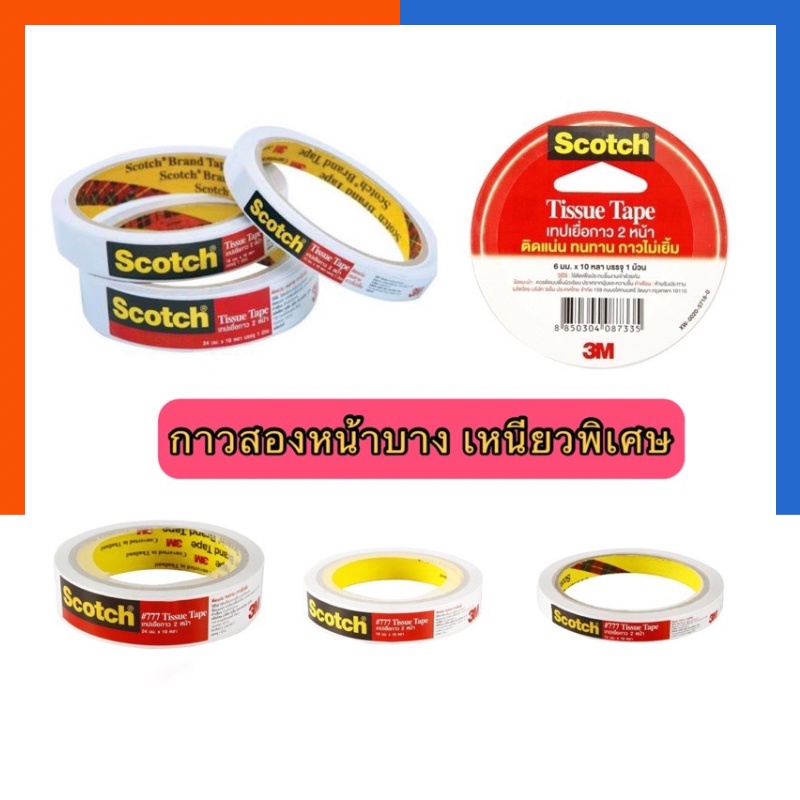 Băng keo hai mặt mỏng chất lượng cao 3M 777 Size 1 / 2 Inch 3 / 4 1 Chiều dài 10 thước Keo dán cực m
