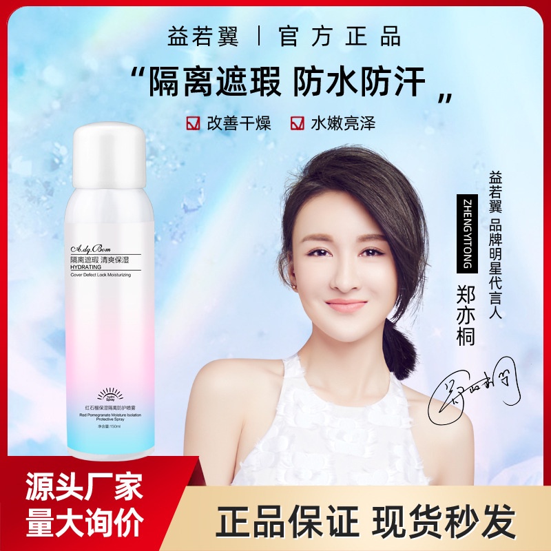 Xịt chống nắng trắng da dưỡng ẩm ADQ BOM 150ml nâng tone chống nước không bết dính - A185 MỚI