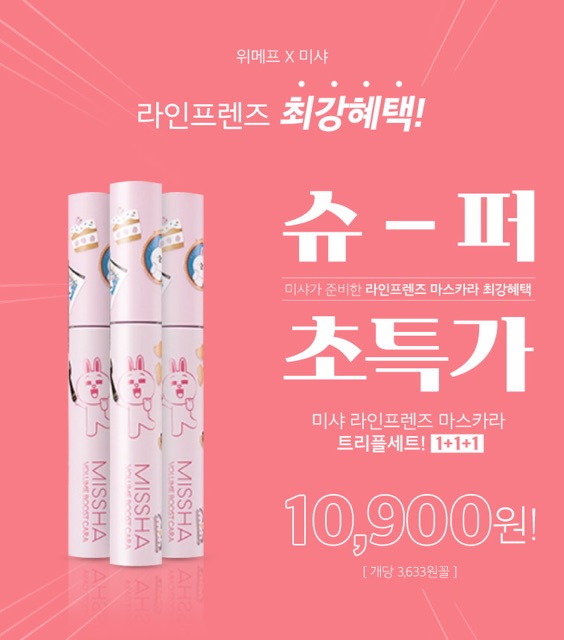 Mascara Missha boost cara Line Friend