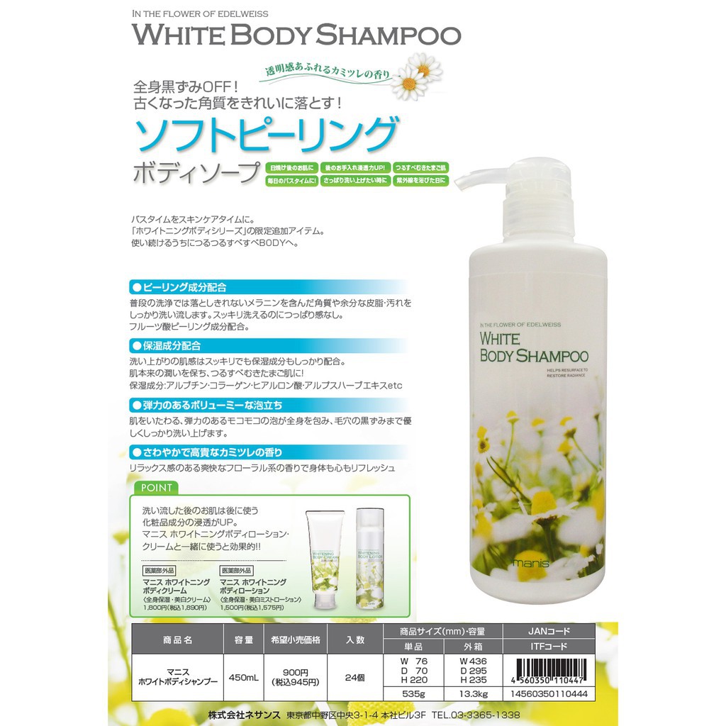 Sữa tắm trắng da toàn thân Manis White Body Shampoo Nhật Bản 450ml hương thơm dịu nhẹ không nhờn rít an toàn cho da