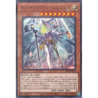 Lá bài thẻ bài Yugioh SD39-JP014 - Witchcrafter Golem Aruru