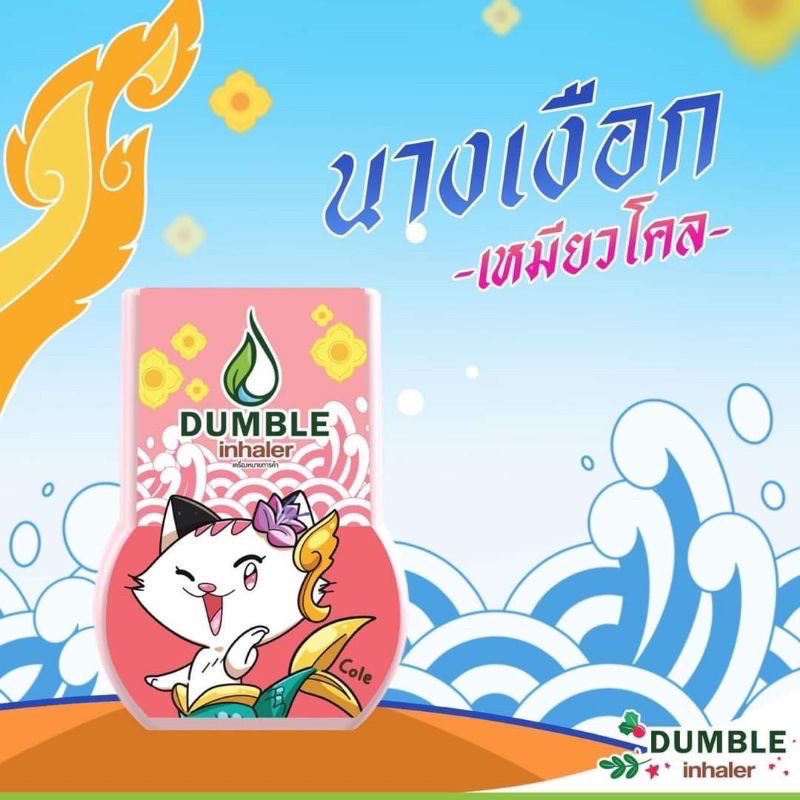 Ống hít thông mũi BKPP thảo dược hình thú Dumble Inhaler Thái Lan Chính Hãng [Màu Ngẫu Nhiên]