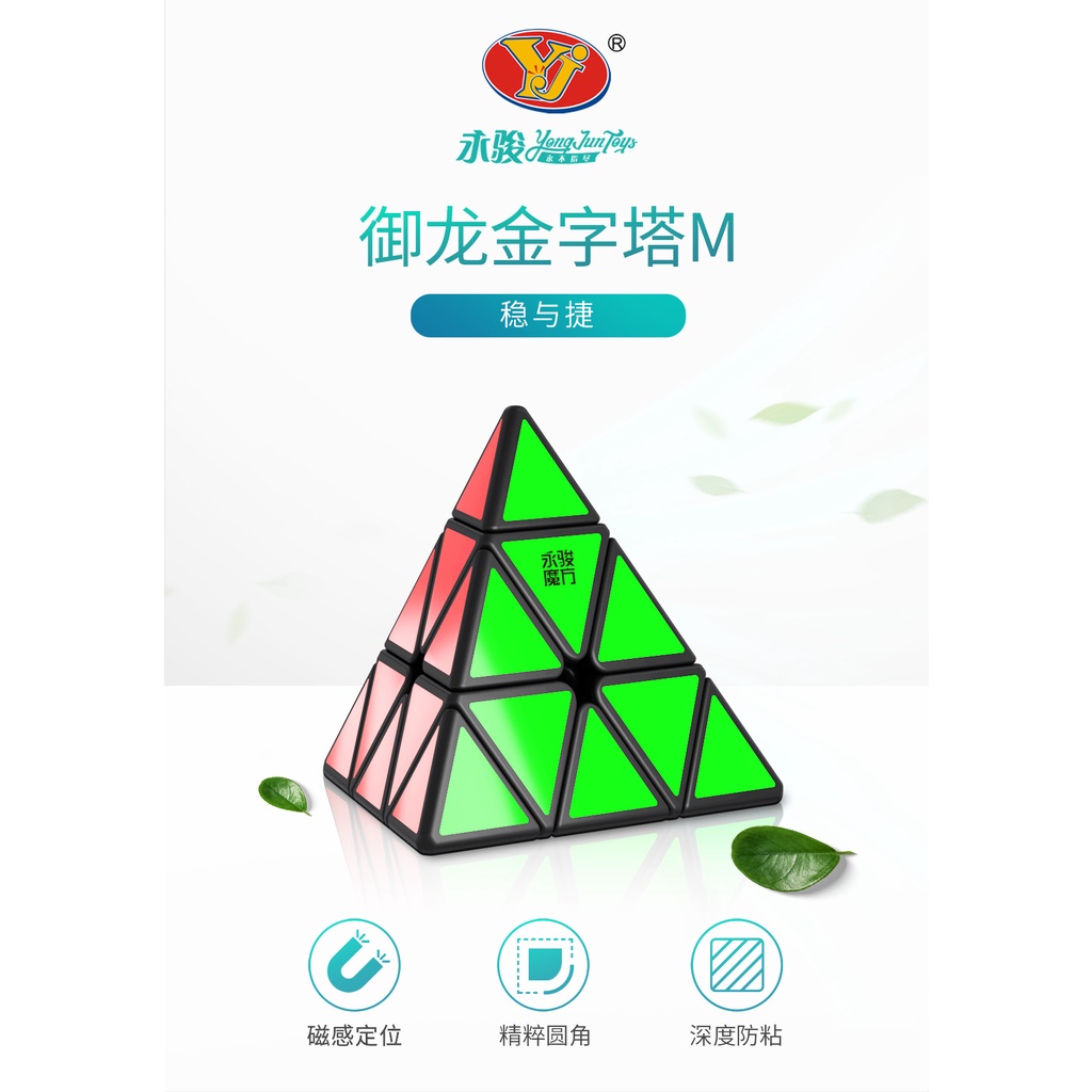 Rubik pyraminx Yong Jun Toys RP-003