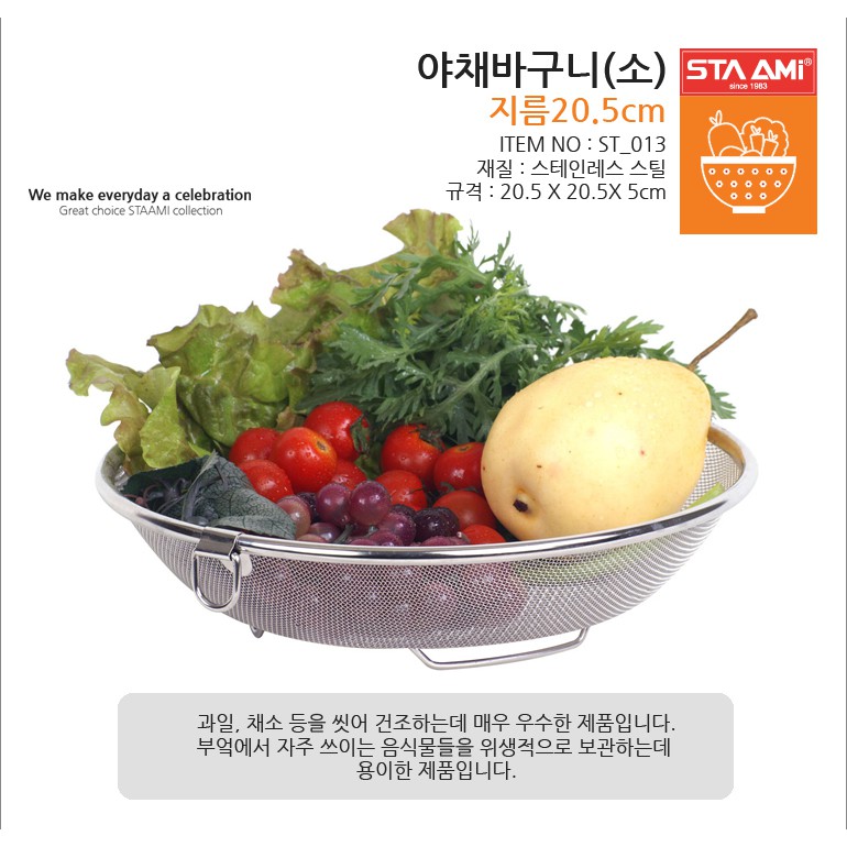 Rổ inox 20,5cm đai nhỏ Sta Ami Hàn Quốc ST_013