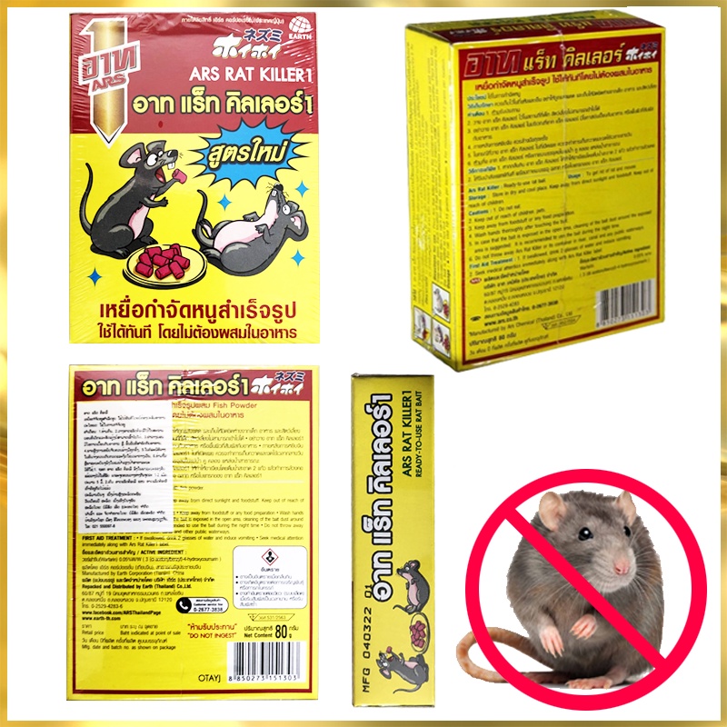 Kẹo diệt chuột ARS Rat Killer Thái Lan 80gr - diệt cực hiệu quả. khi chuột chết sẽ ra nơi có ánh sáng.