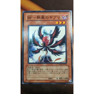 Tshd-jp001 blackwing - ghibli the searing wind - common