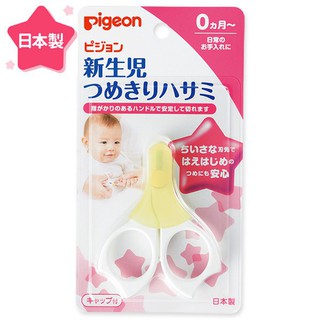 Kéo cắt móng tay cho trẻ sơ sinh Pigeon