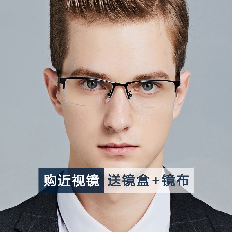 ✗ↂ◈The blu-ray anti-radiation myopia glasses male business fashion classic half box ultralight flat lens anti-fatigue goggles | BigBuy360 - bigbuy360.vn