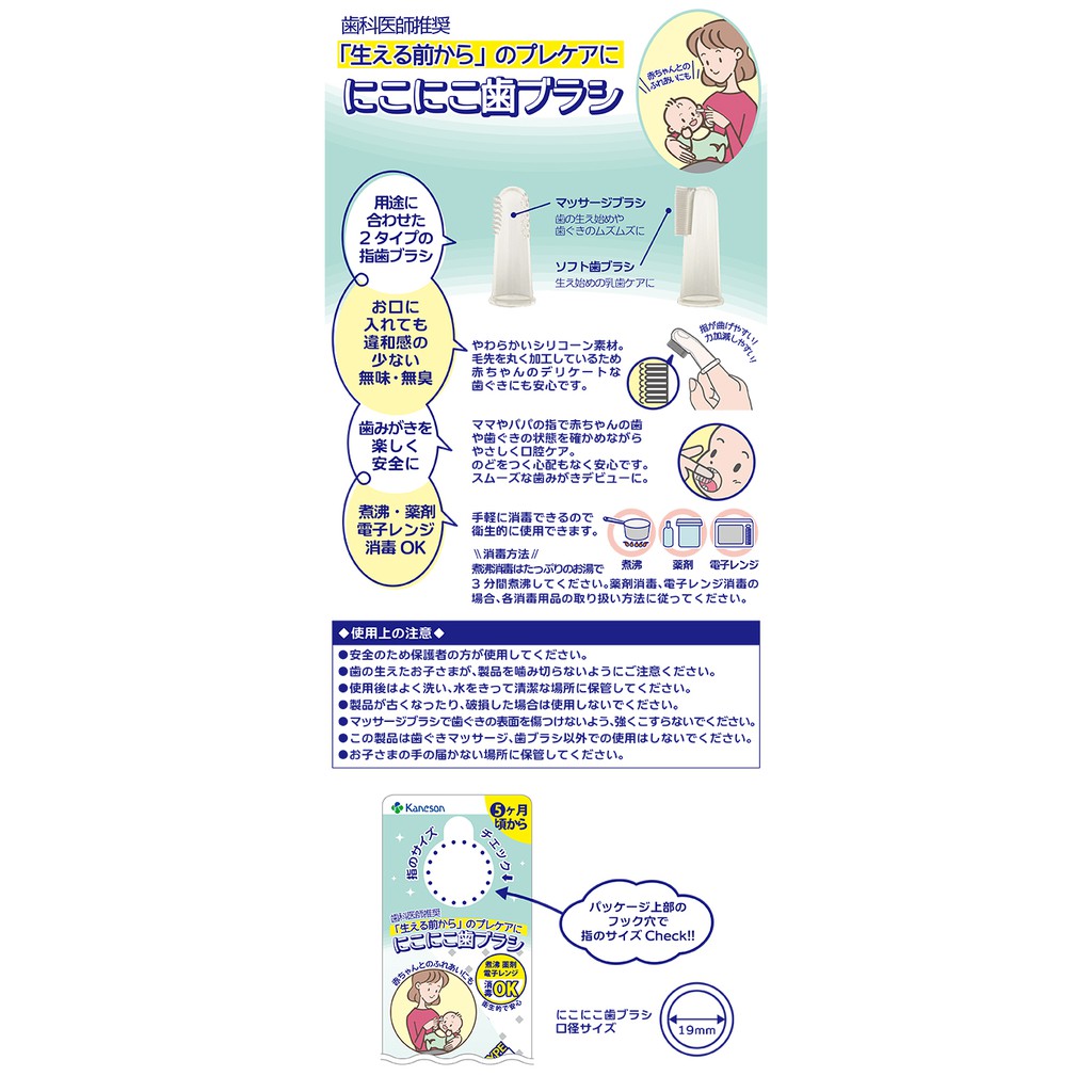 Bàn chải trẻ sơ sinh nikoniko ( bé từ 5 tháng tuổi) vệ sinh cho trẻ - hàng nội địa Nhật Bản