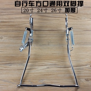 Chân chống đôi xe đạp size 20/24..