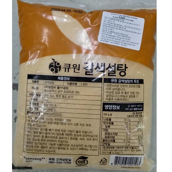 Đường vàng, đường nâu Hàn Quốc 1kg - 갈색설탕