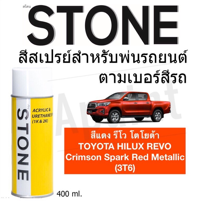 Màu Đỏ 3T6 Toyota Revo Crimson Spark Hilux-Color Theo Số Ô Tô Sơn Xịt Đá Spary 400ml.