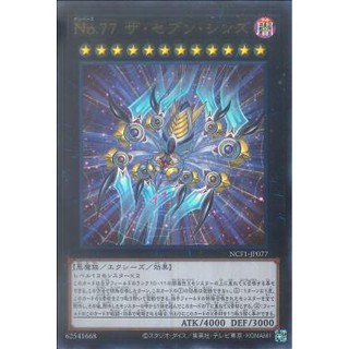 [ Zare Yugioh ] Lá bài thẻ bài NCF1 -JP077 - Number 77: The Seven Sins - Ultra Rare
