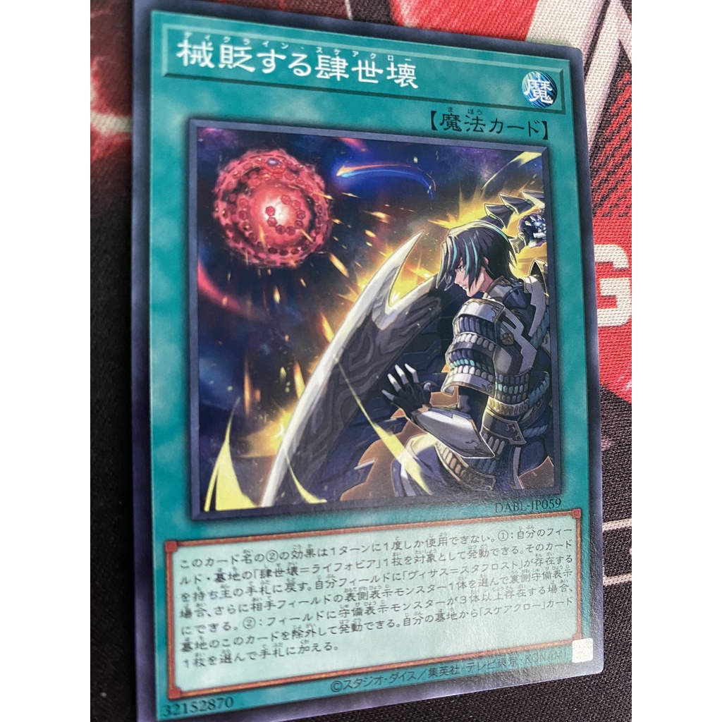 [OCG] Decline Scareclaw DABL-JP059 Common