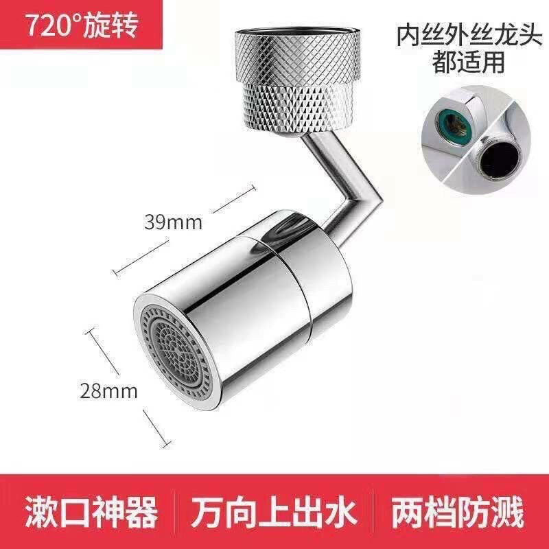 Đầu nối nối vòi nước thông minh xoay 720 độ tăng áp lực nước phù hợp với nhiều loại vòi - V720