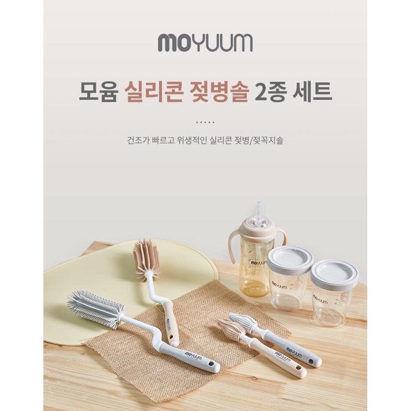 Cọ Bình sữa silicon Moyuum Hàn quốc Hàng chính hãng