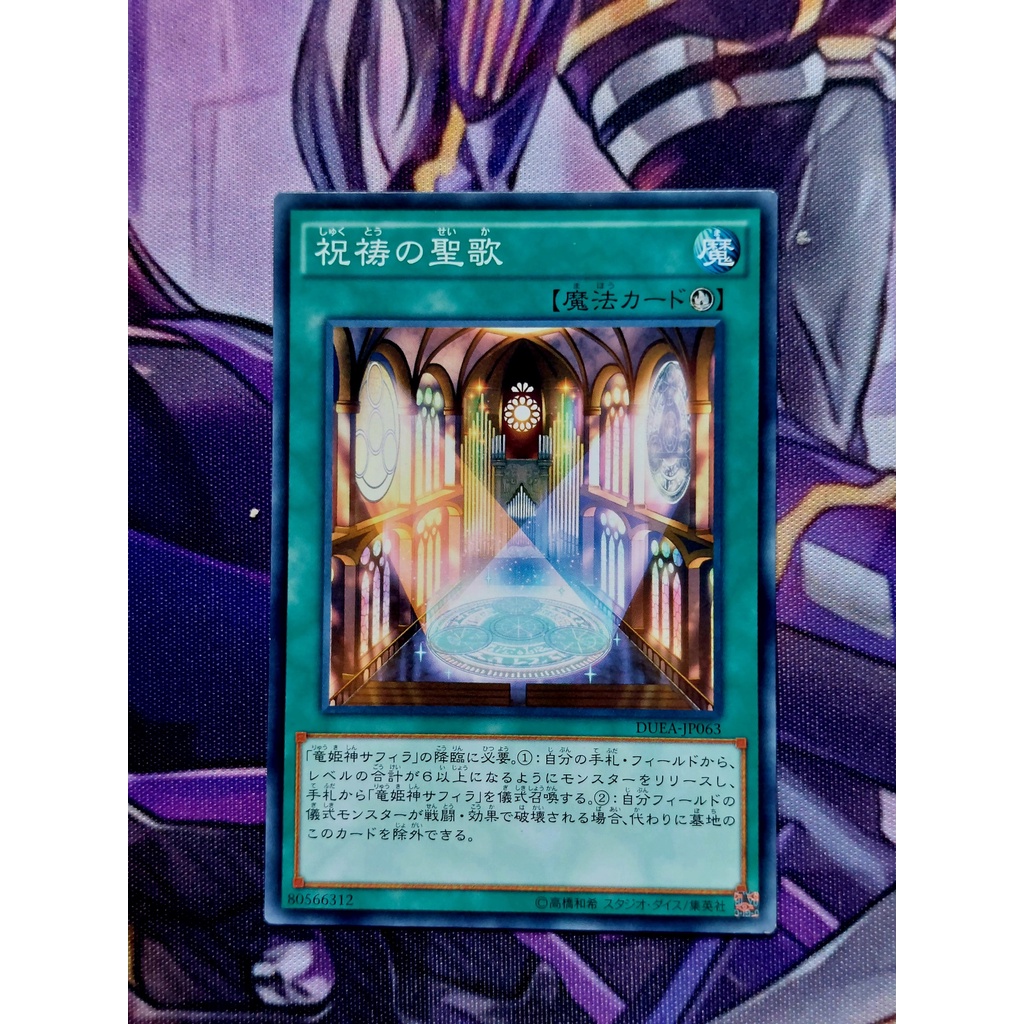 Thẻ Bài Yugioh Mint90 Spell DUEA-JP063 - Hymn of Light - Common