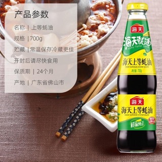 DẦU HÀO THƯỢNG HẠNG HẢI THIÊN 700ML