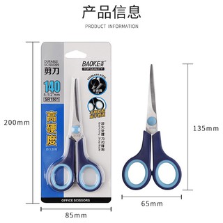Kéo cắt giấy - kéo văn phòng 140mm baoke sr1501 - 1 cây màu ngẫu nhiên