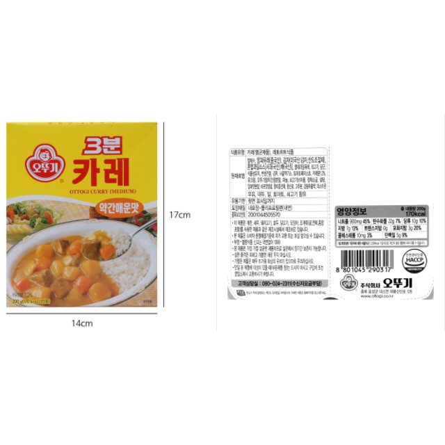 [OTTOGI] SỐT CÀ RI HƠI CAY 200G - [오뚜기] 3분 카레 약간순한맛 200G