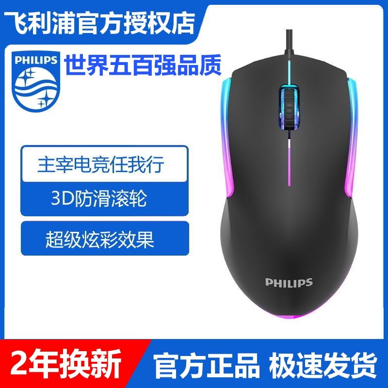Chuột chơi game có dây Philips dành cho văn phòng