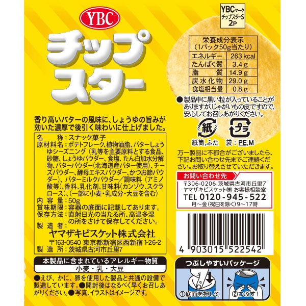 [HaoBaby Shop] Khoai Tây Lát Chip Star YBC Nhật Bản Size Nhỏ 50gr Cho Bé