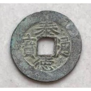 Tiền Xu Cổ Thái Đức Thông Bảo ( nhà tây sơn)