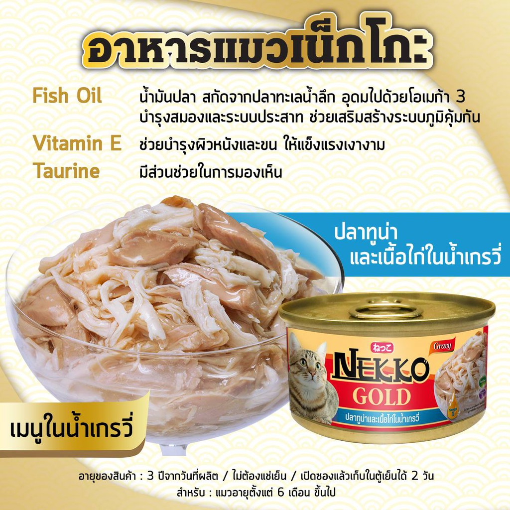 Pate Nekko Gold cho mèo lon 85g