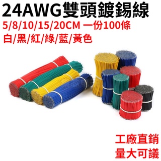 Cuộn Dây Điện 24AWG 5/8/10/15/20CM Chất Lượng