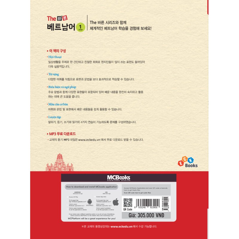 Sách - Tiếng Việt - The 바른 베트남어 - Step 1