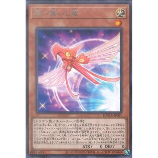 [ Zare Yugioh ] Lá bài thẻ bài Yugioh DAMA-JP001 - Wish-Converging Dragon - Rare